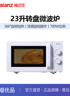 格兰仕P70D23N1L-X60(W0) 微波炉家用小型迷你机械式转盘多功能