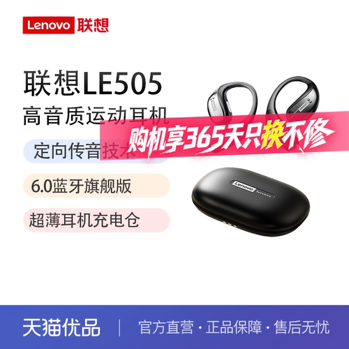 联想LE505新款运动挂耳式蓝牙耳机跑步无线降噪开放式长续航2026