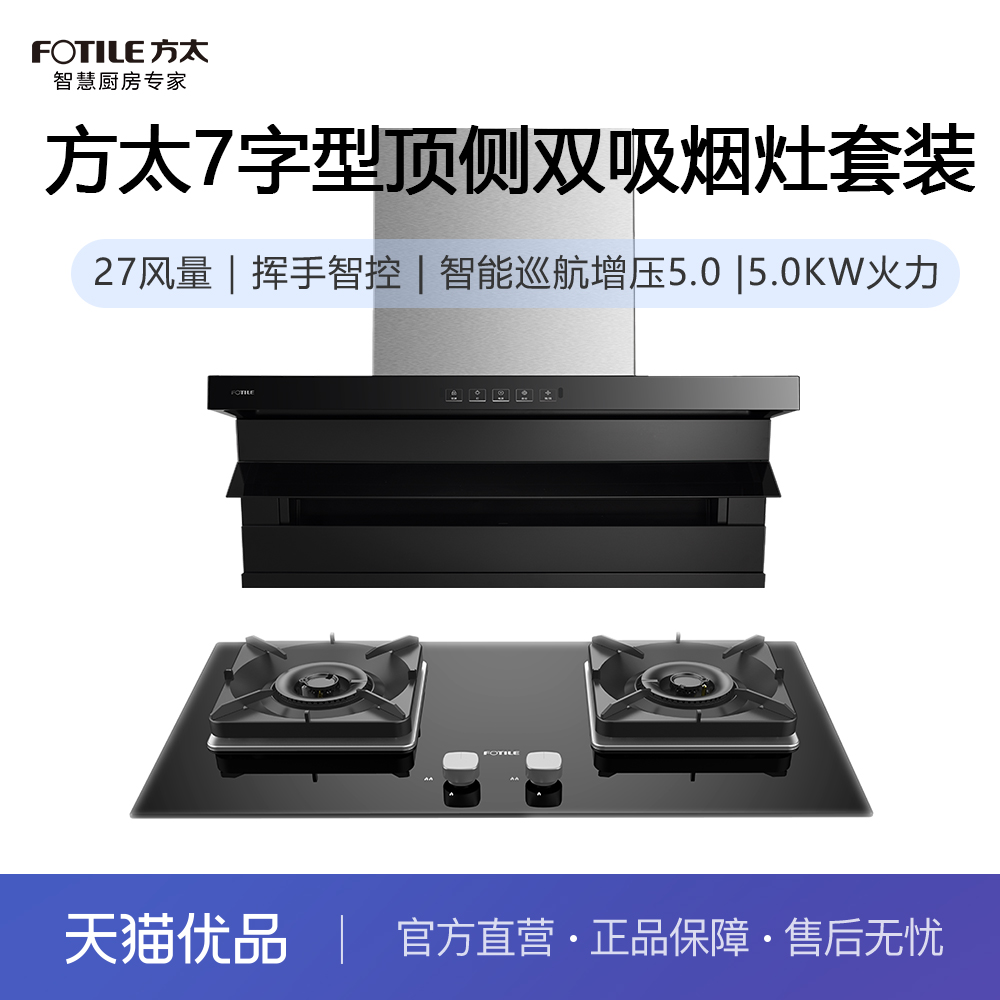 方太首款7型全新升级款顶侧双吸大吸力K2P+TH71B烟灶套装