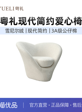 粤礼沙发懒人爱心椅羊羔绒白色榻榻米卧室阳台休闲小沙发YLX19001