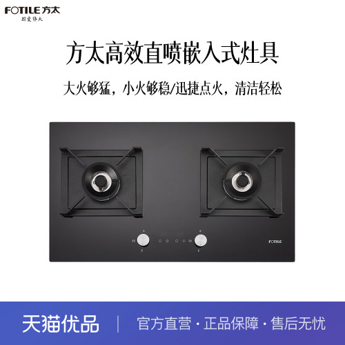 方太灶具JZT/Y-HA7B.D高效直喷燃气灶（送安热线952315）