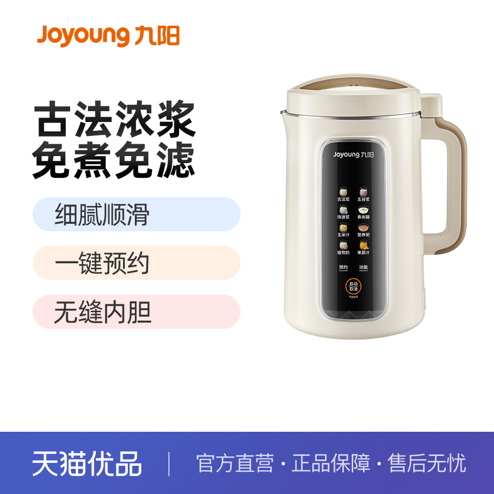 九阳DJ12P-D565豆浆机家用古法煮免过滤全自动多功能大容量