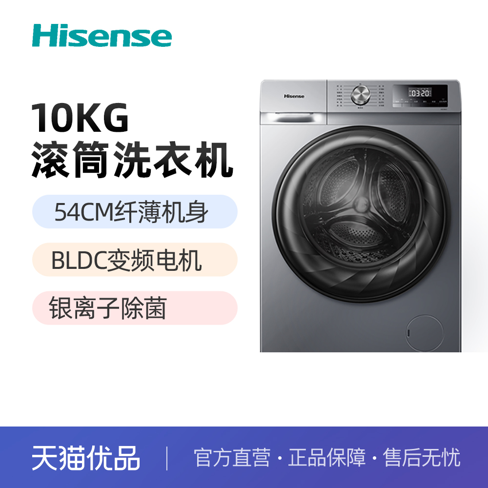 全自动滚筒洗衣机海信