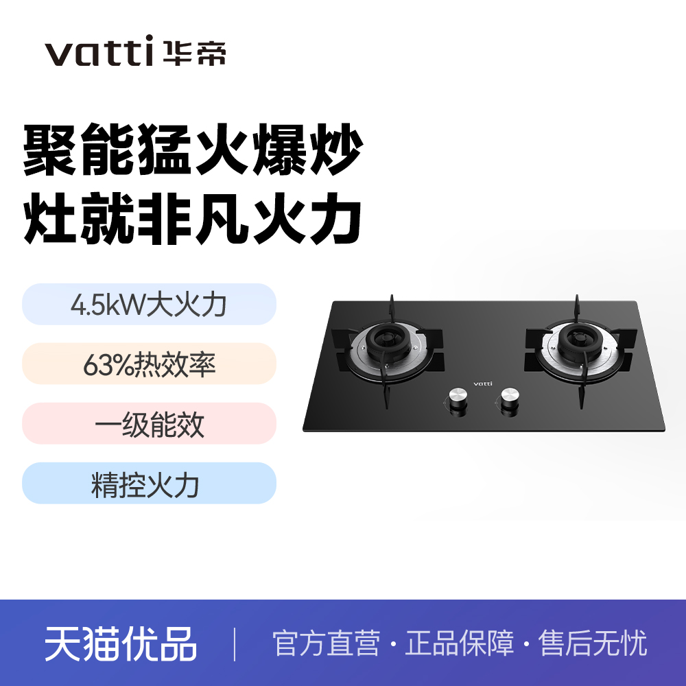 家用燃气灶大火力华帝
