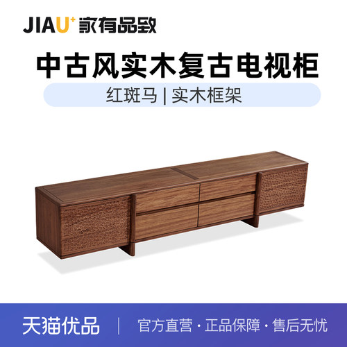 家有品致 (JIAYOUPINZHI)宋氏美学客厅实木电视柜收纳柜JM014M01