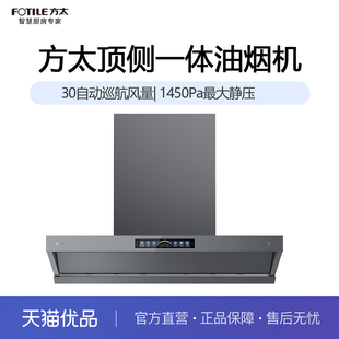 方太V10抽吸油烟机家用厨房以旧换新补贴官方旗舰店 顶侧一体MVP