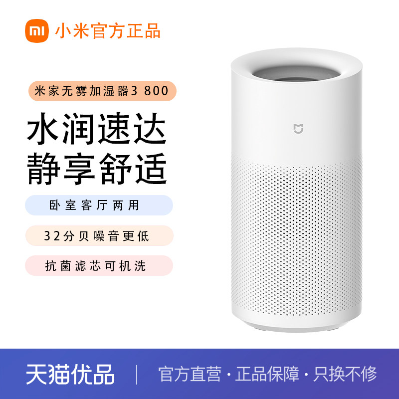 米家无雾加湿器3-800家用卧室客厅智能静音抗菌大容量