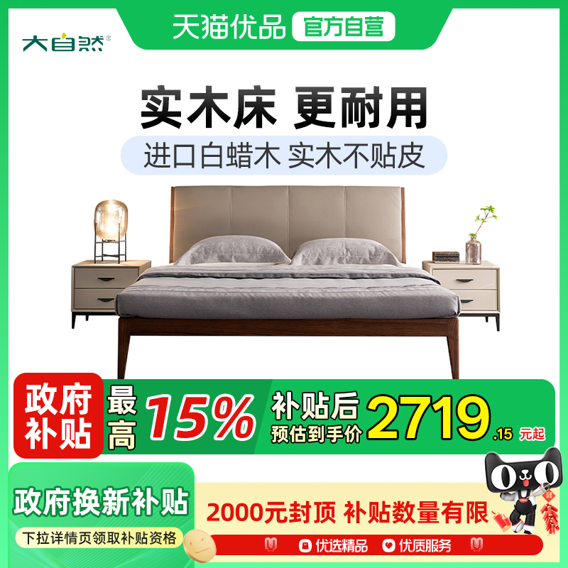 大自然中式风格实木床双人床原木