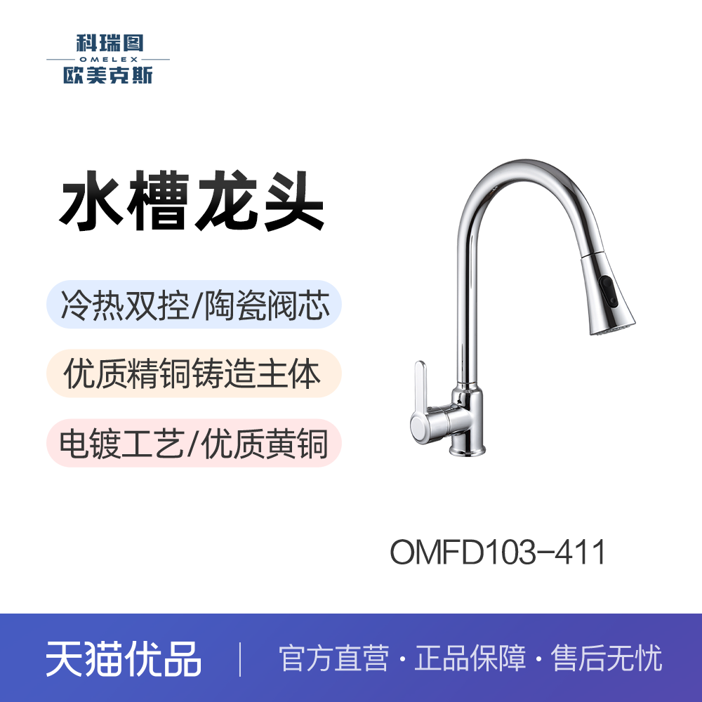 抽拉坐式水槽龙头科瑞图