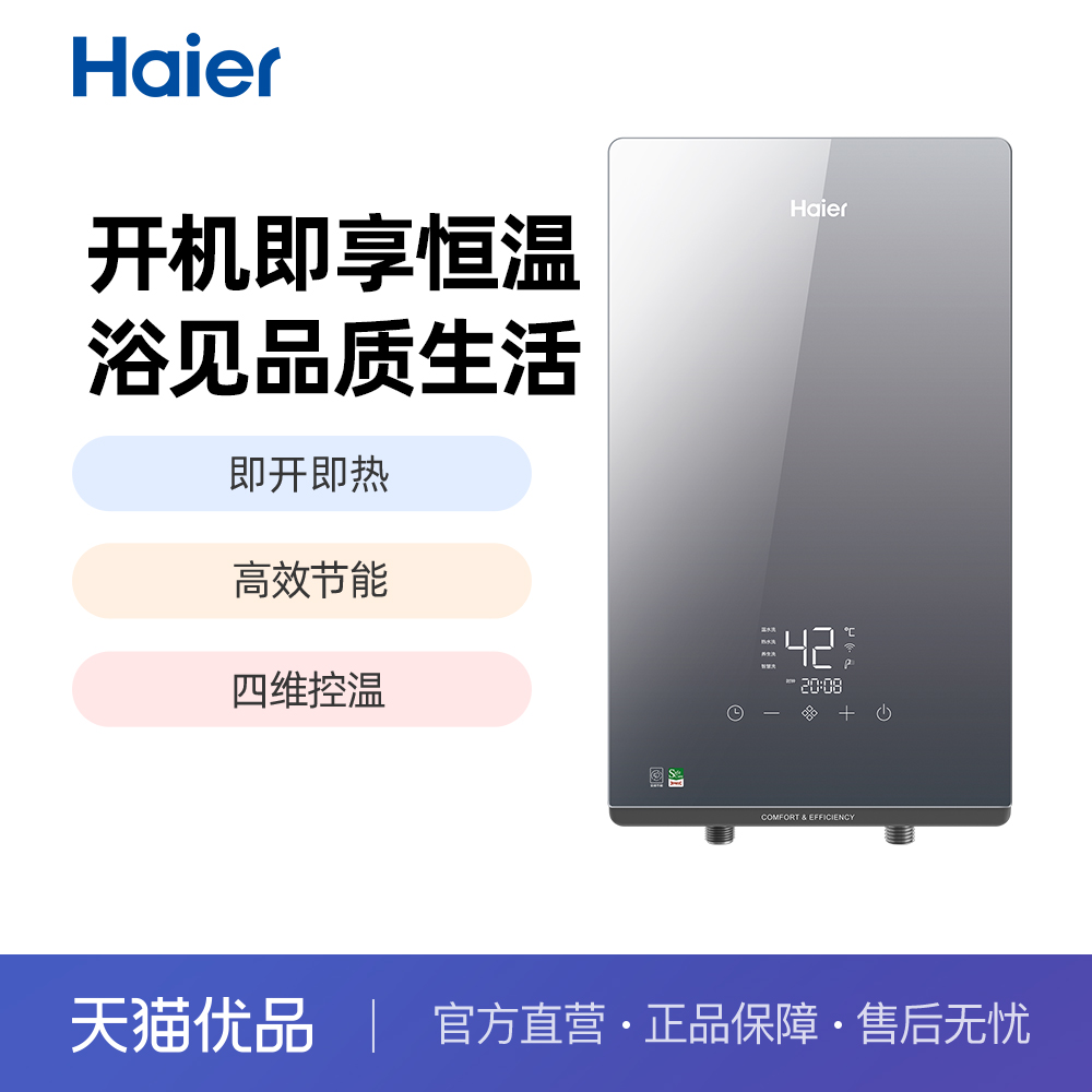 Haier/海尔 DSH-85D3U1即热式热水器