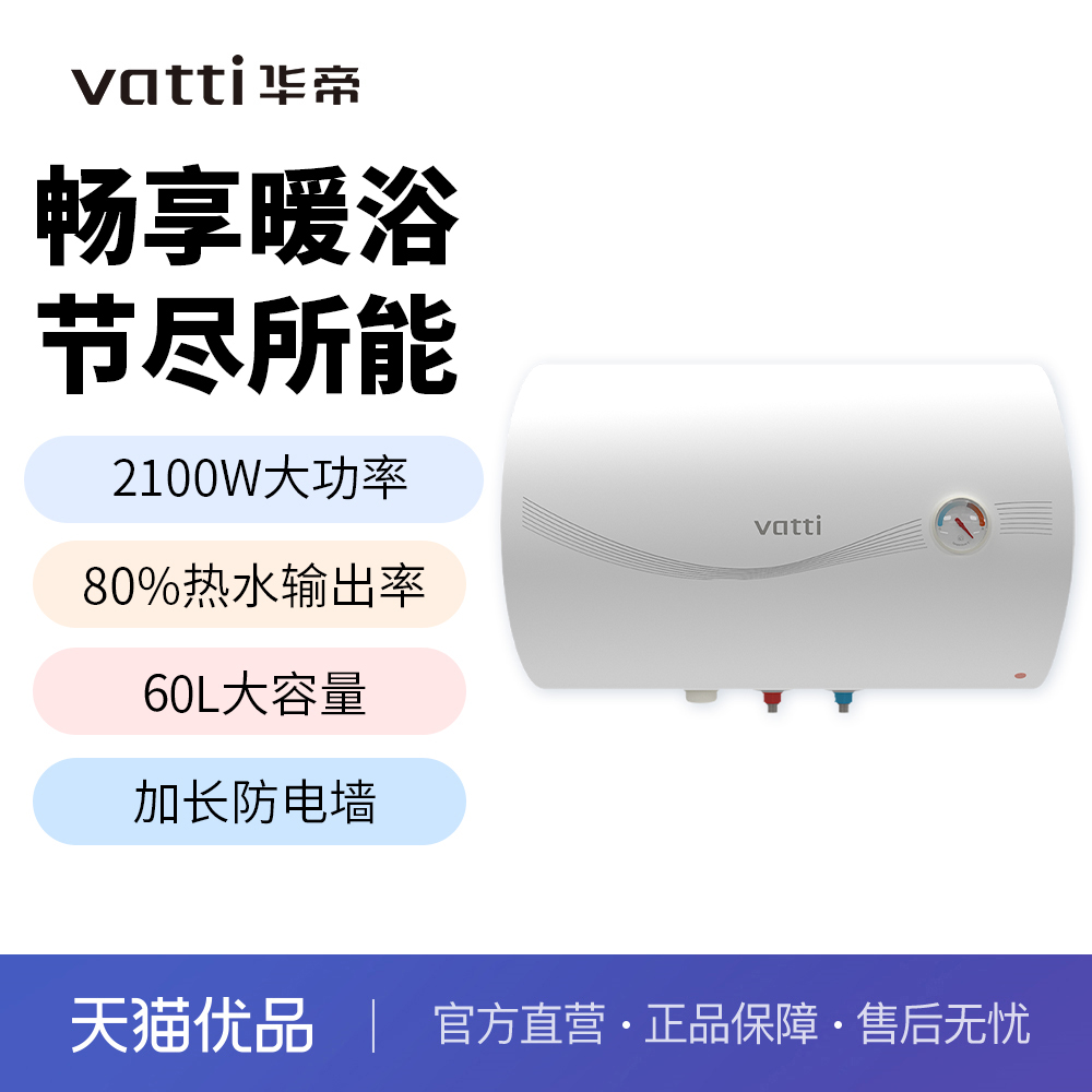 华帝(VATTI)DJF60-YP09电热水器舒适暖浴家用储水式60L升大容量怎么样,好用不?