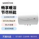 DJF60 60L升大容量 YP09电热水器舒适暖浴家用储水式 VATTI 华帝