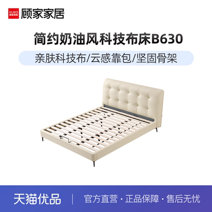 顾家家居简约现代科技布床奶油风床云朵床网红床温馨床B630-K