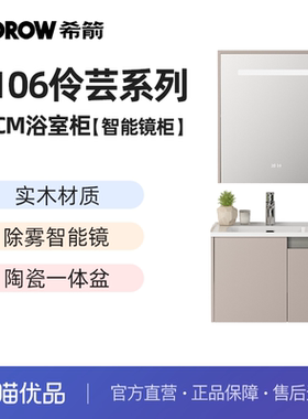 希箭卫浴（HOROW）3106伶芸系列智能镜陶瓷盆浴室柜多尺寸O2O