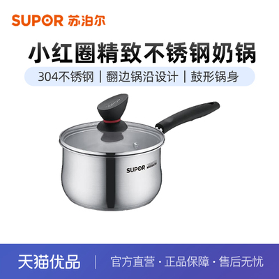 苏泊尔（SUPOR） 304不锈钢 精致小奶锅辅食锅汤锅泡面蒸锅ST16Z1