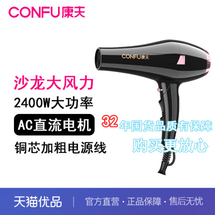 康夫(CONFU)家用吹风机家用大风力2400W大功率吹风筒发廊专业8946