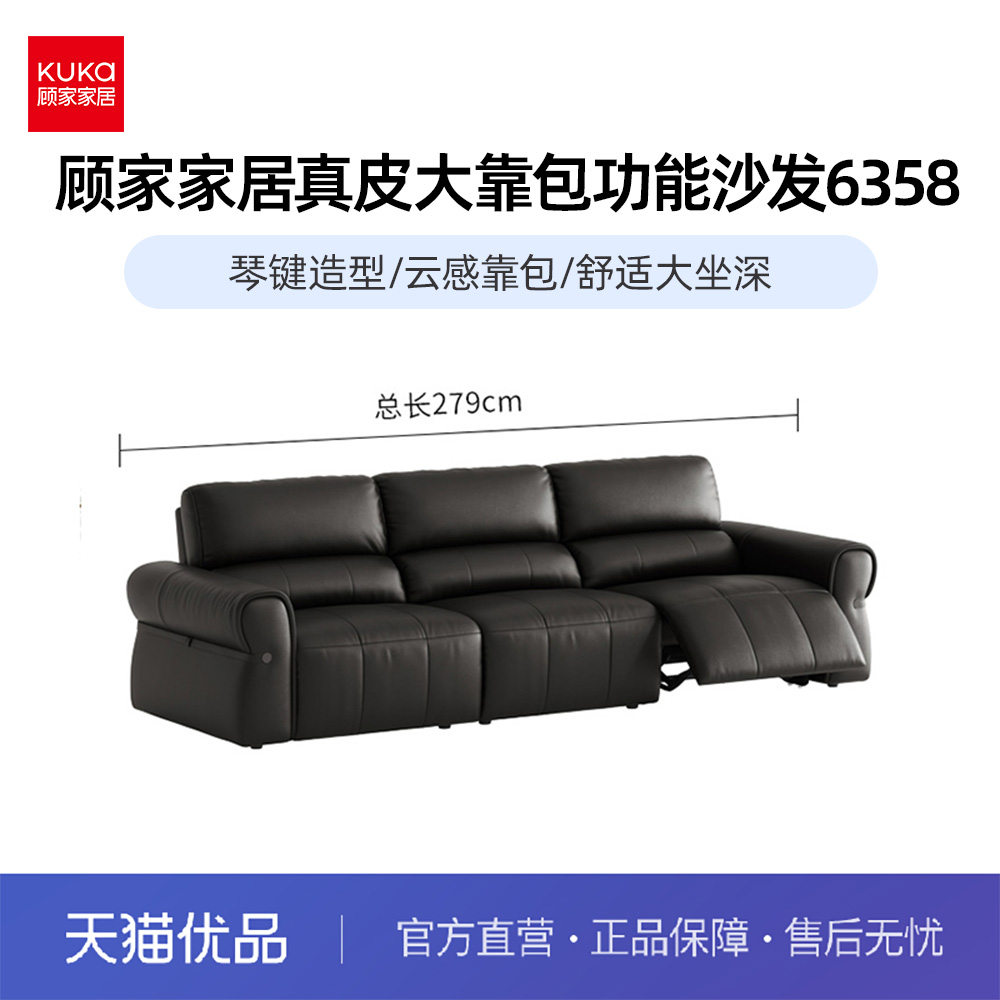 顾家家居真皮大靠包云感功能沙发6358