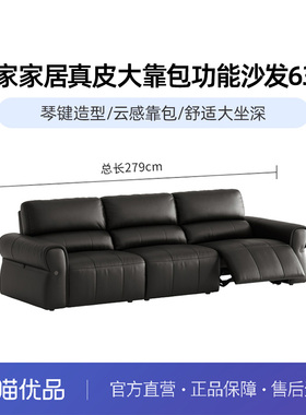 顾家家居真皮大靠包云感功能沙发6358