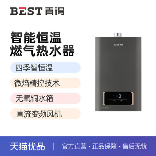 百得BEST比例阀恒温16升直流风机
