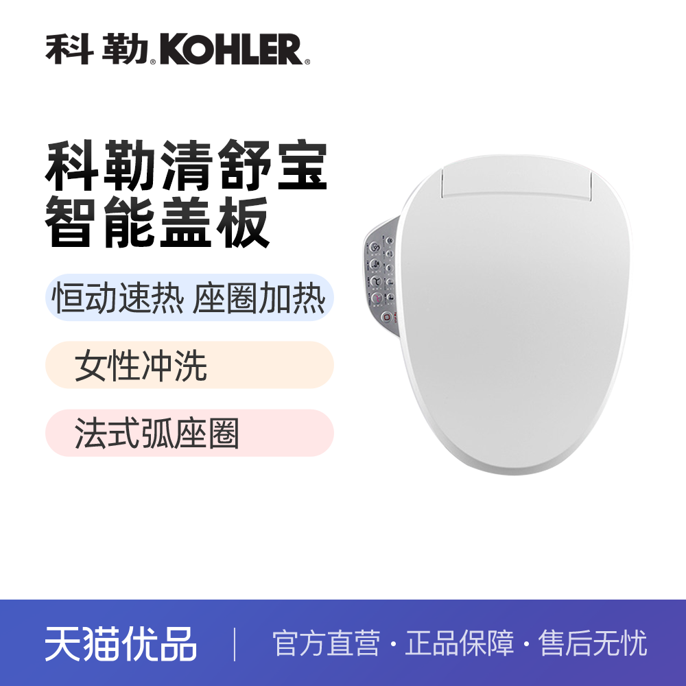 科勒智能盖板家用马桶全自动即热式坐便器盖通用电加热座圈18649T
