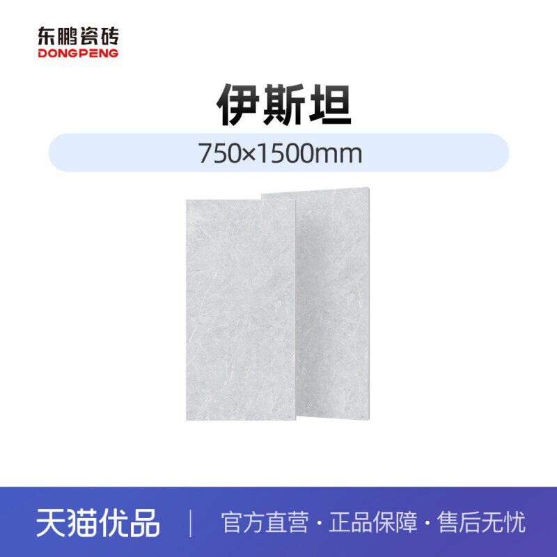 【云采】东鹏瓷砖 伊斯坦（天猫优品项目专属，链接不含运费）