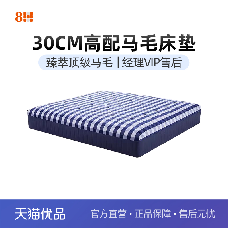 8H天然乳胶床垫1.8米羊毛马鬃毛手工定制双层弹簧高端席梦思床垫
