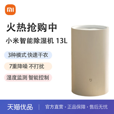 小米米家除湿机13L家用客厅抽湿机除潮干衣卧室智能吸湿器