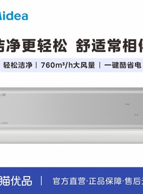 Midea/美的1.5匹家用一级变频冷暖智清洁挂机优擎35MXY