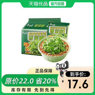白象香菜面方便面5连包袋装懒人速食夜宵蔬菜面饼超香香菜泡面