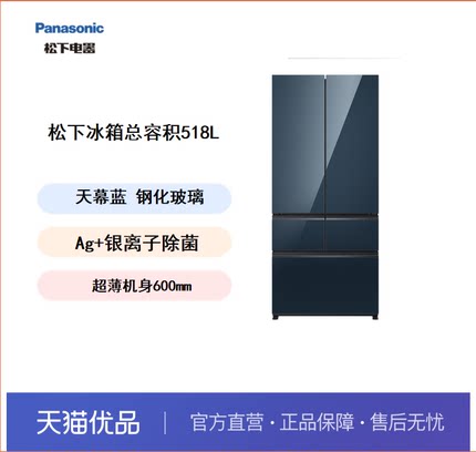 松下冰箱 容积518L Ag+银离子  超薄机身 天幕蓝 NR-SE53B21-A