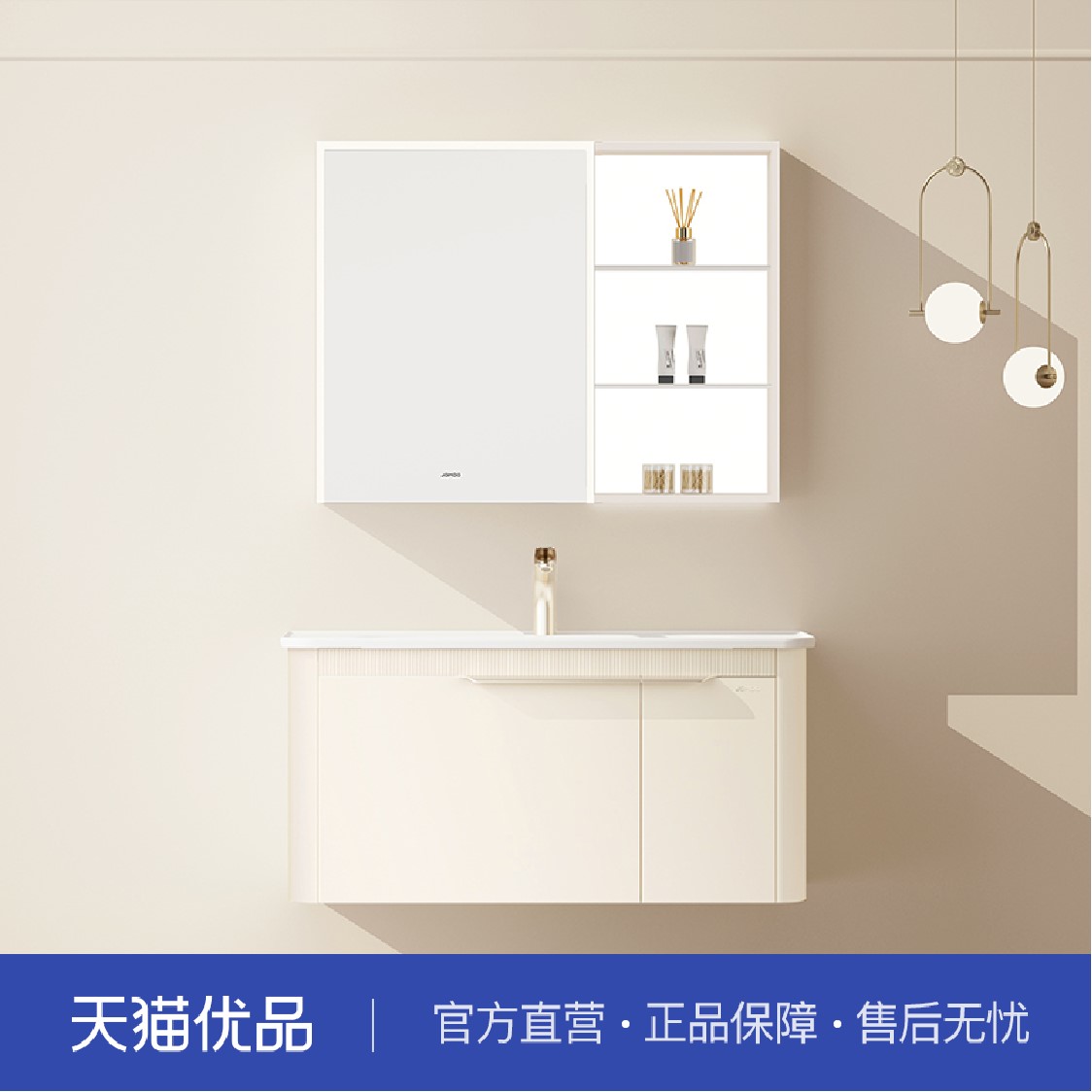 九牧（A2487）悬挂式浴室柜
