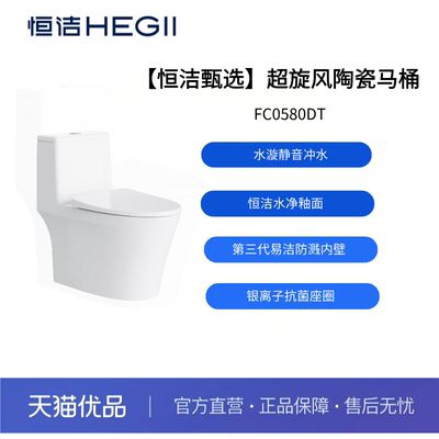 【恒洁甄选】超旋风易洁内壁陶瓷马桶FC0580DT-不包安装