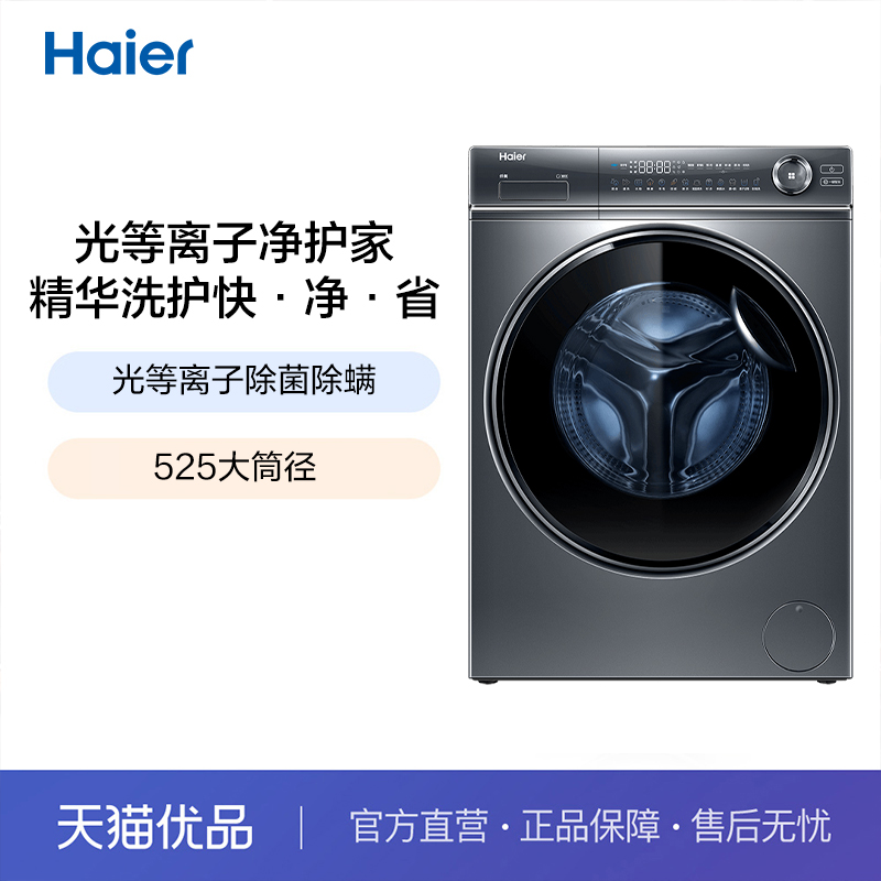 Haier/海尔 XQG100-BD14376LU1 大容量智能滚筒洗衣机