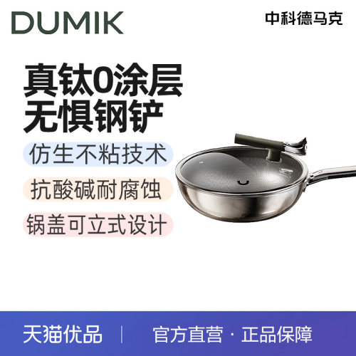 DUMIK德马克炒锅D-CS30T51 D-钛金盾系列 O涂层不粘炒锅 30CM