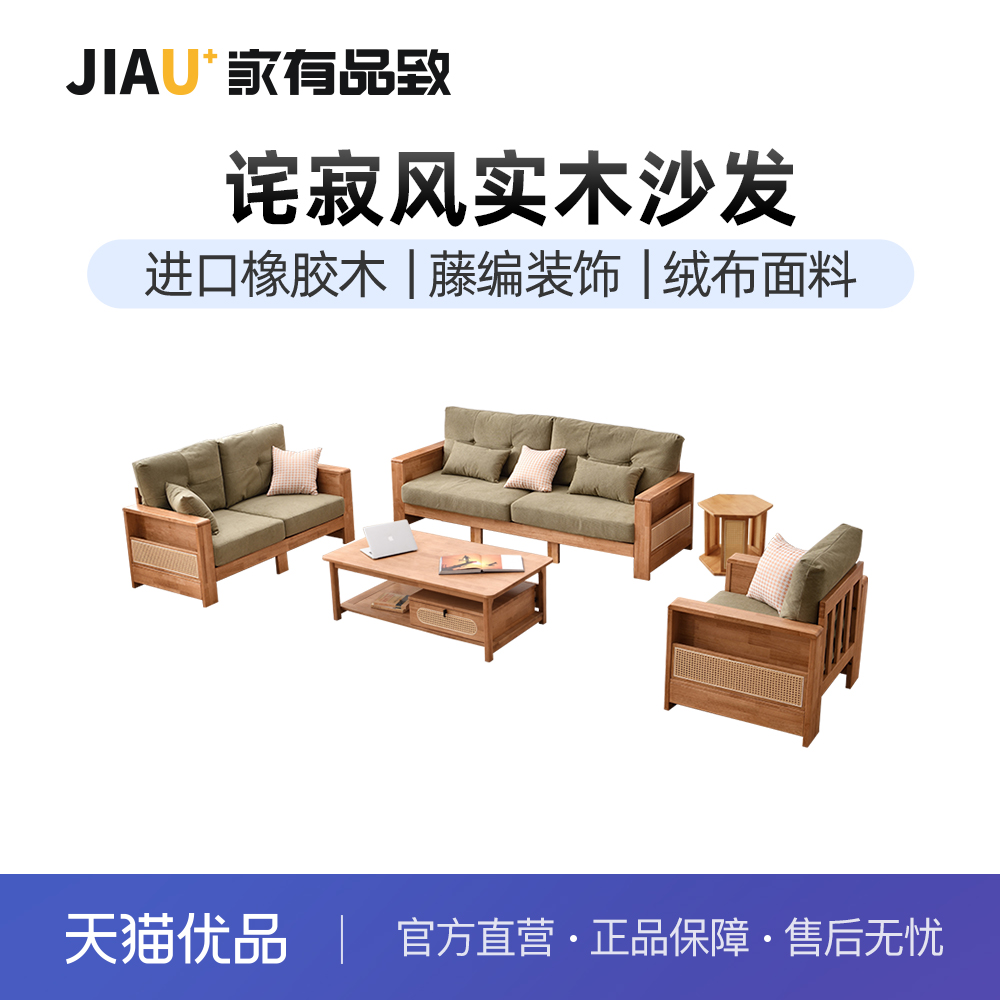 家有品致（JIAYOUPINZHI）新中式橡胶木实木沙发JM013K32