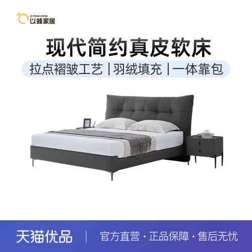 以蜂（E-FONG）头层牛皮软床