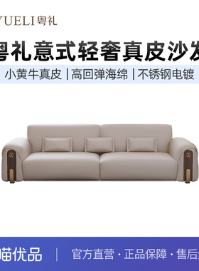 粤礼小黄牛真皮沙发客厅意式轻奢小户型直排1+2+3沙发YLK02014