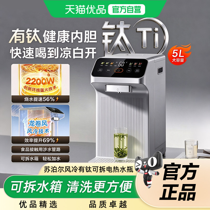 苏泊尔钛钢烧水壶家用台式饮水机电热水壶恒温智能电水瓶新款