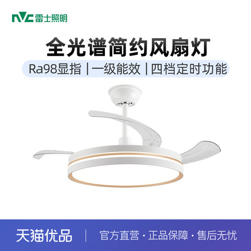 雷士照明客厅餐厅家用风扇吊灯简约现代电扇灯具隐形风扇灯吊扇灯