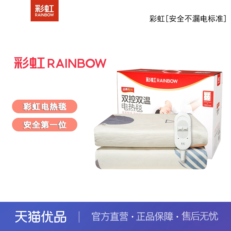彩虹电热毯双人双控双温1322防漏电除螨学生宿舍电褥子全线路安全
