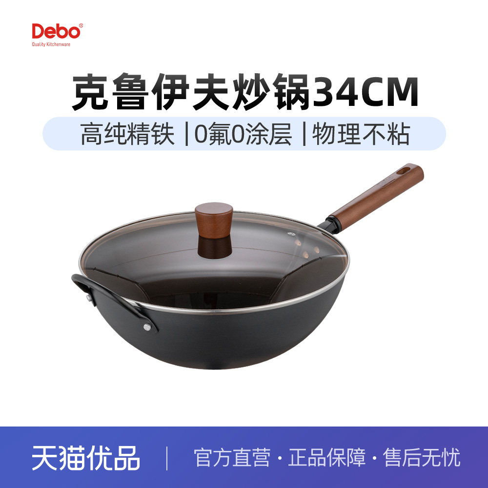 Debo德铂克鲁伊夫无涂层家用炒菜锅防锈不粘炒锅34cm DEP-893