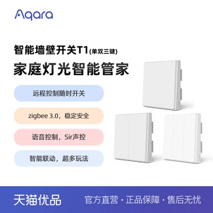 Aqara智能墙壁开关T1遥控Zigbee单零火全屋Homekit控制面板