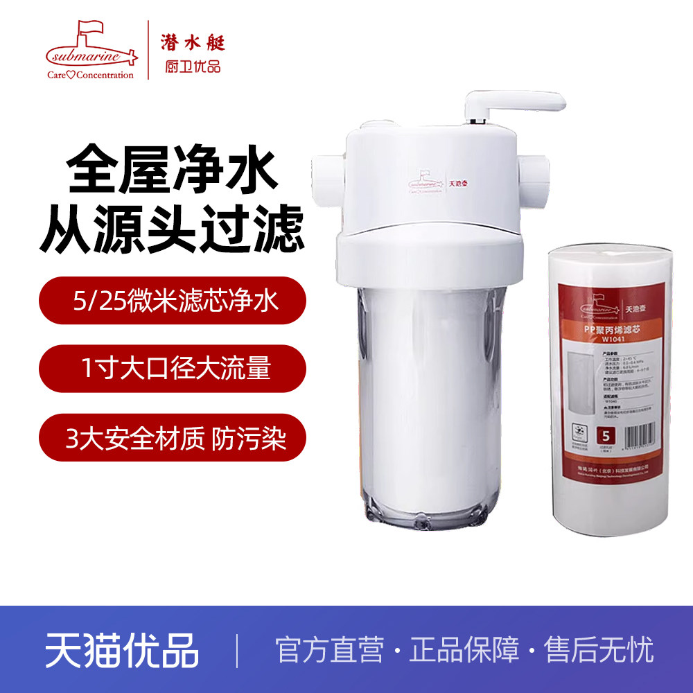 潜水艇PP棉滤芯过滤器家用净水器过滤芯自来水井水通用前置过滤器