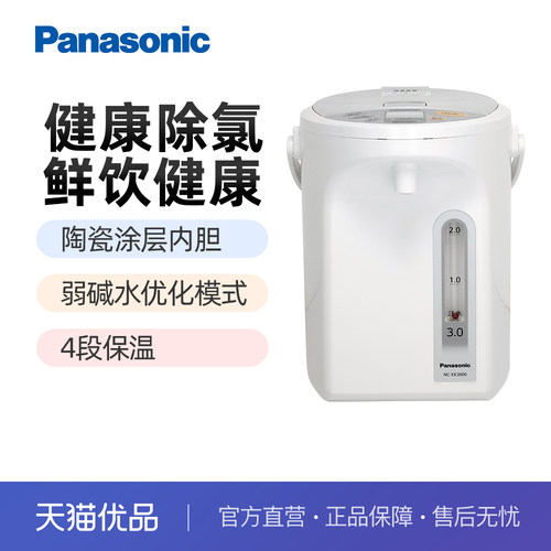 松下恒温电热水瓶智能家用除氯全自动保温烧水壶EK3000