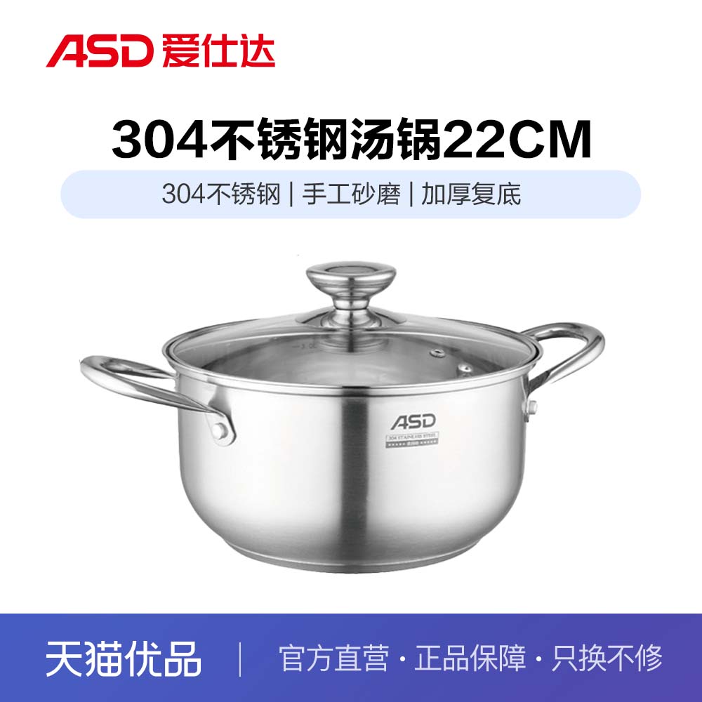 ASD爱仕达304不锈钢汤锅TS22Q1X
