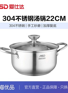 ASD爱仕达304不锈钢汤锅TS22Q1X