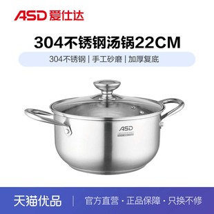 ASD爱仕达304不锈钢汤锅TS22Q1X