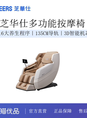 【渠道专属】芝华仕多功能电动按摩椅家用太空舱MZ530