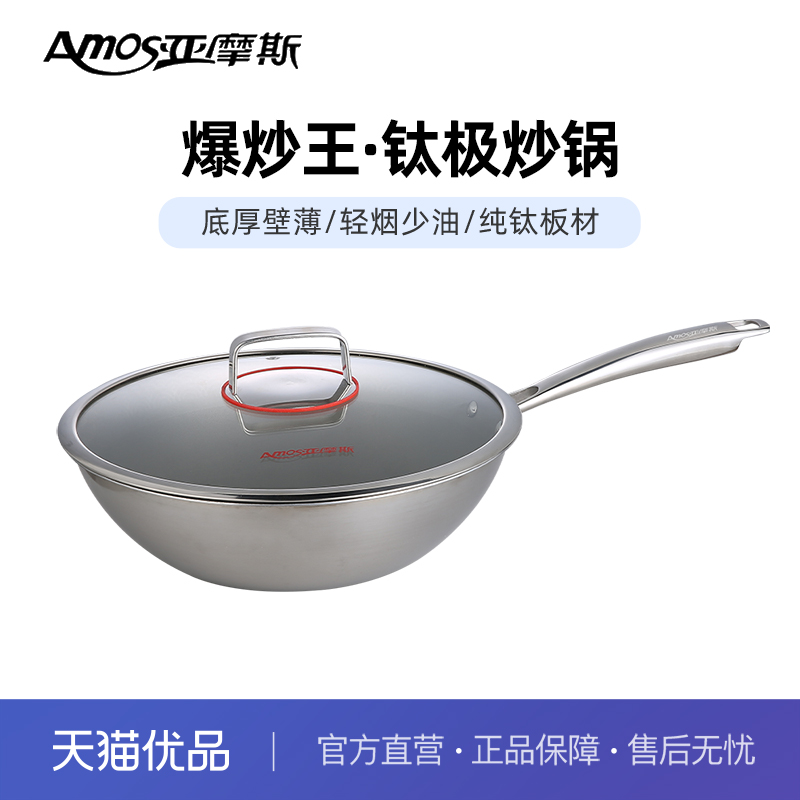 I级不粘|100%纯钛板材|底厚壁薄|轻烟少油