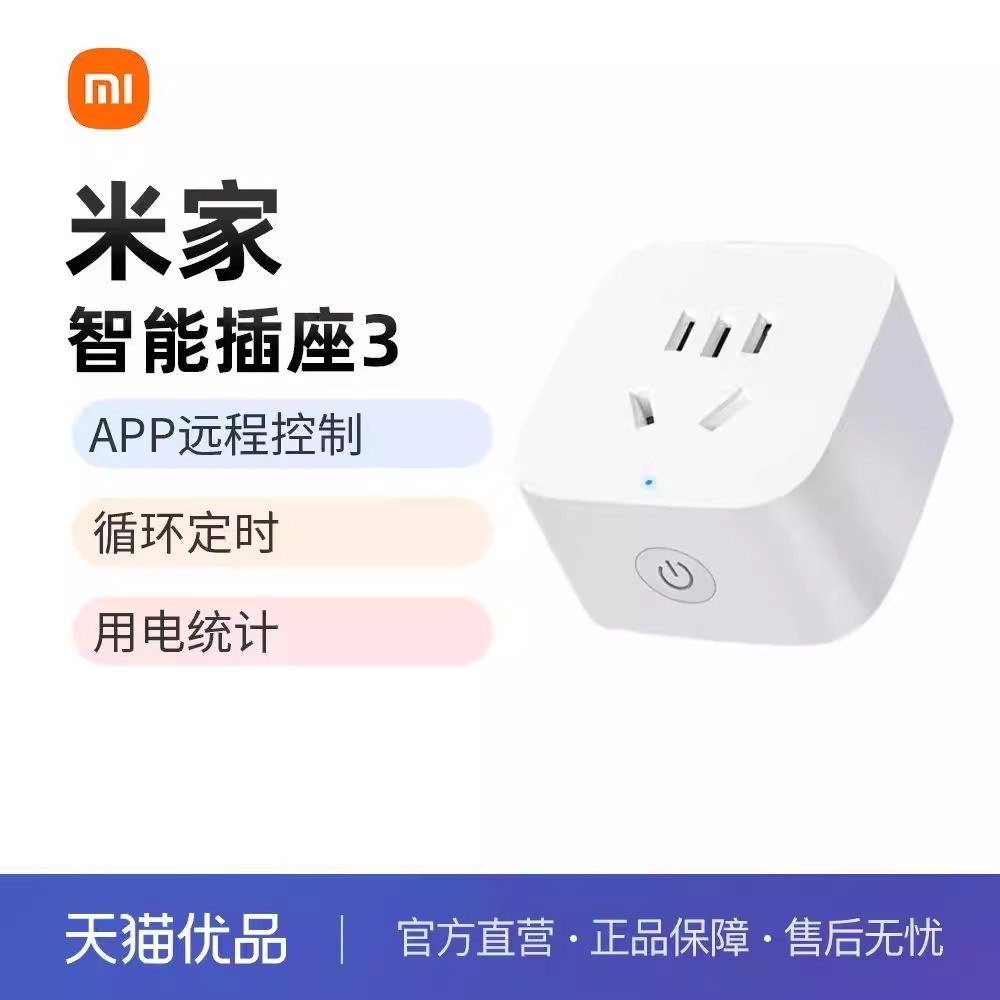 MIUI/小米智能插座3无线操控图片